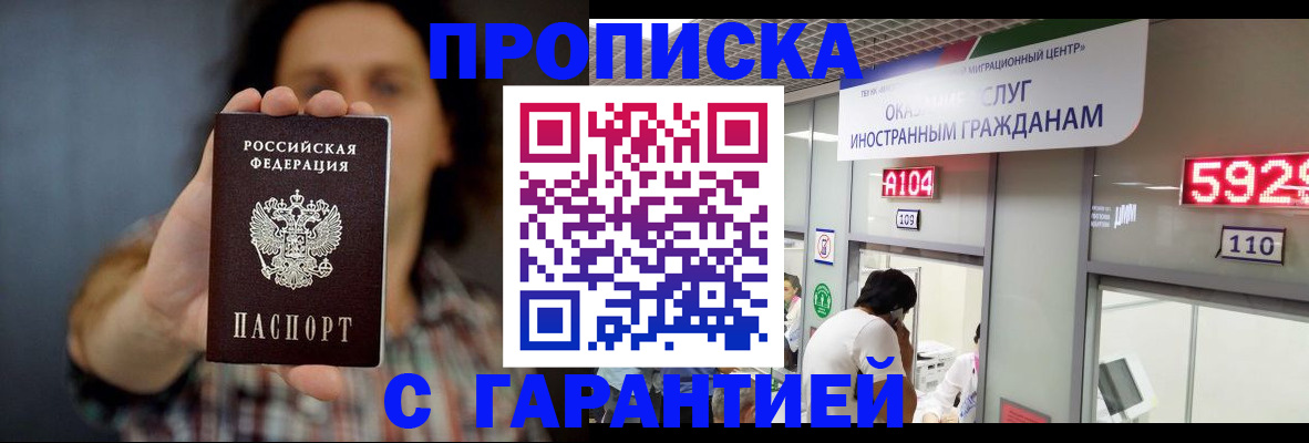 прописка законно в Малой Вишере