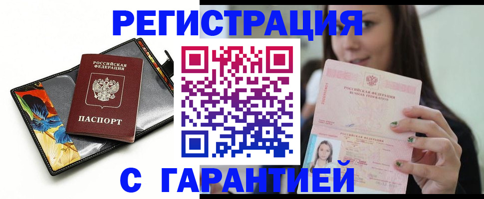 временная регистрация купить в Малой Вишере